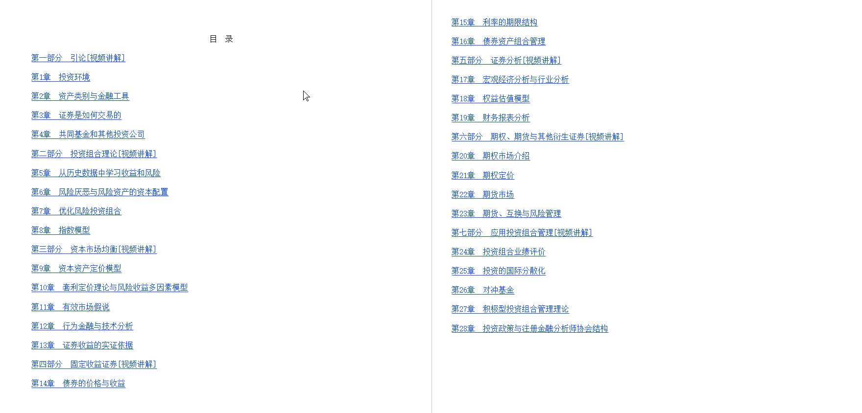 博迪《投资学》教材精讲讲义与视频课程【41小时高清视频】哔哩哔哩bilibili