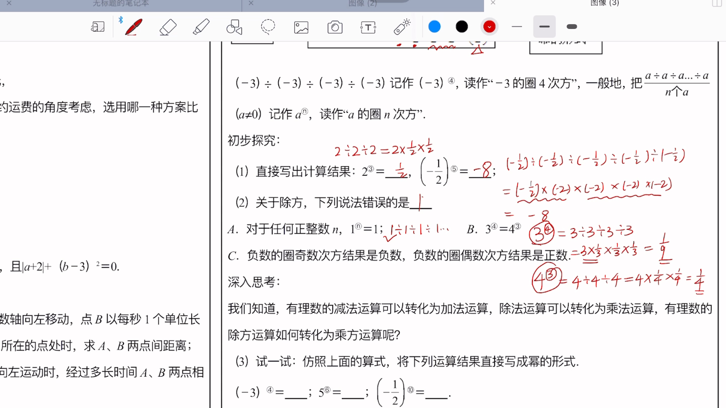 26题定义新运算:除方,你学“废”了吗?哔哩哔哩bilibili