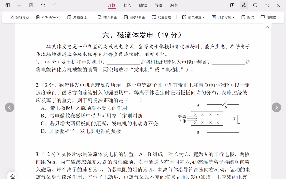 【青浦区高三物理二模】B1磁流体发电哔哩哔哩bilibili