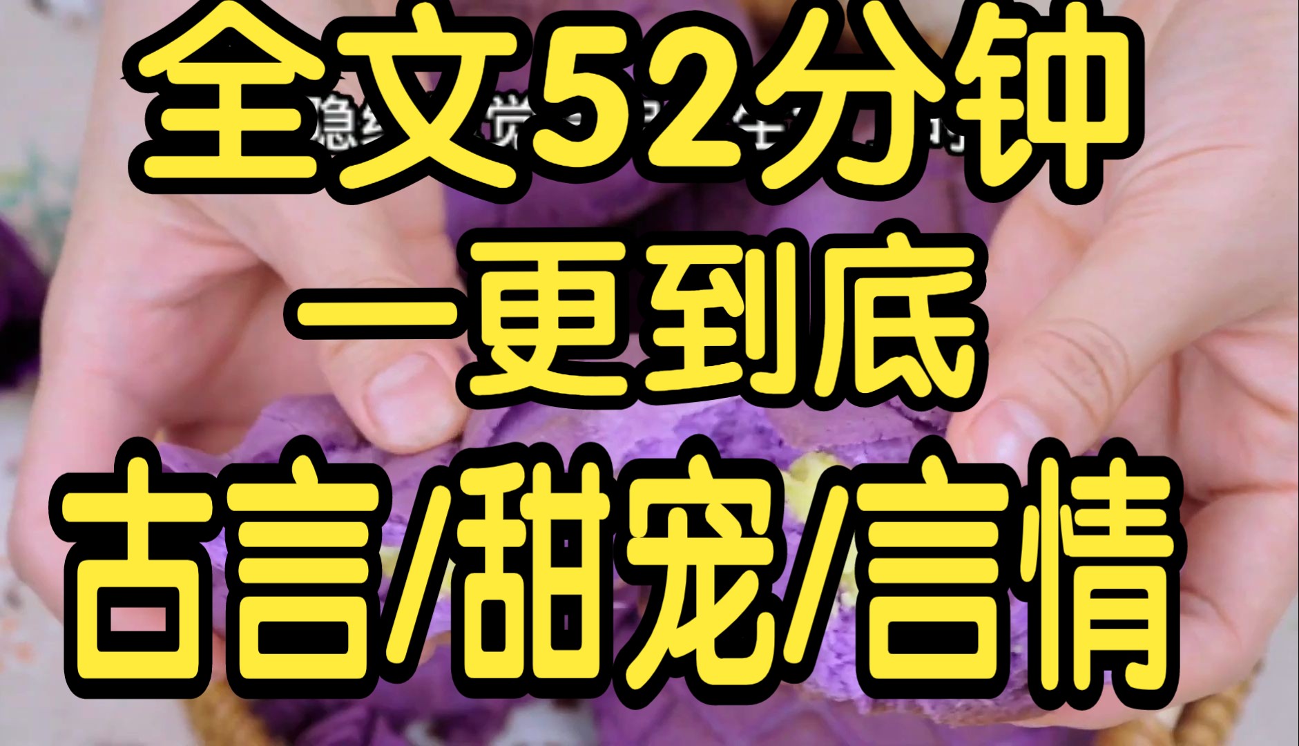 [图]全文篇已完结52分钟已更完。勾引周今安三年，我仍是完璧。 他君子端方，嫌我胸太挺、腰太软、眼太媚，爱慕京城第一淑女阮素心。