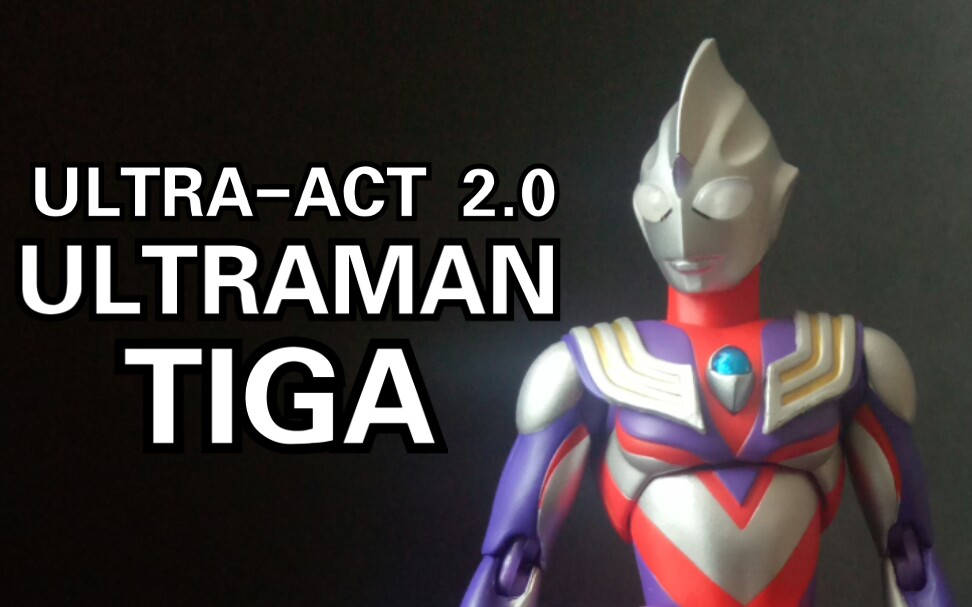 简单分享迪迦奥特曼act20天猫限定版万代ultraacttiga复合型超可动