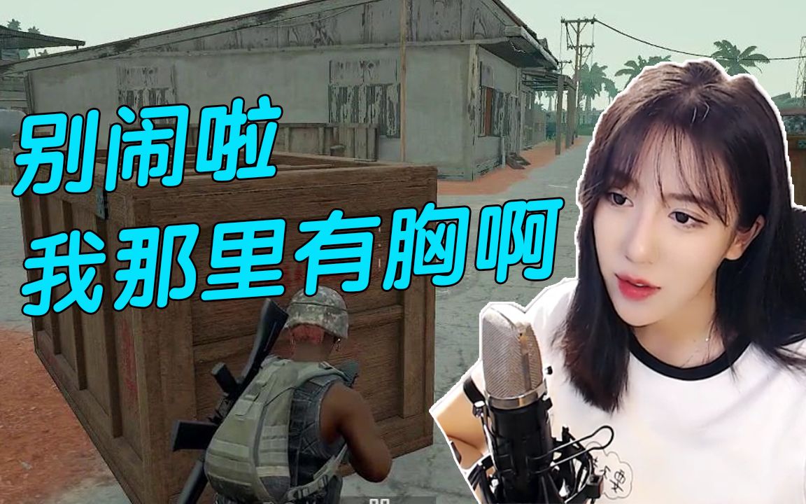 呆妹儿自爆承认自己没有胸和男孩子一样