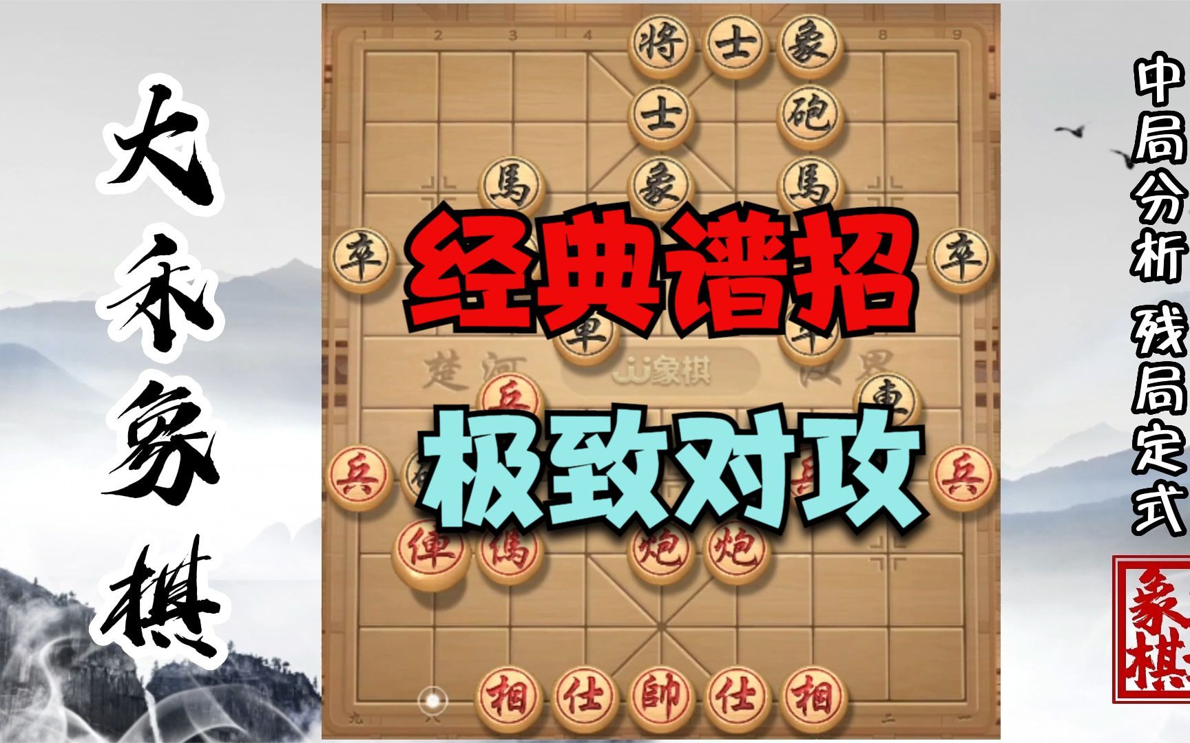 【大禾象棋】标准谱招棋路来了,双方对攻到极致了