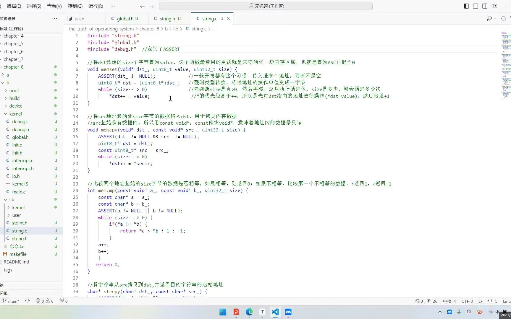 用《操作系统真象还原》写一个操作系统 第八章 内存管理系统 第二节 内存与字符串函数哔哩哔哩bilibili