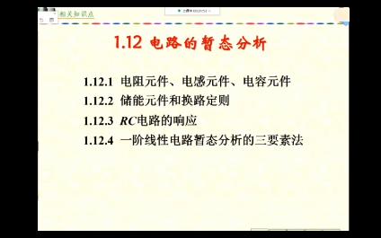 1.12.1电阻元件、电感元件、电容元件哔哩哔哩bilibili