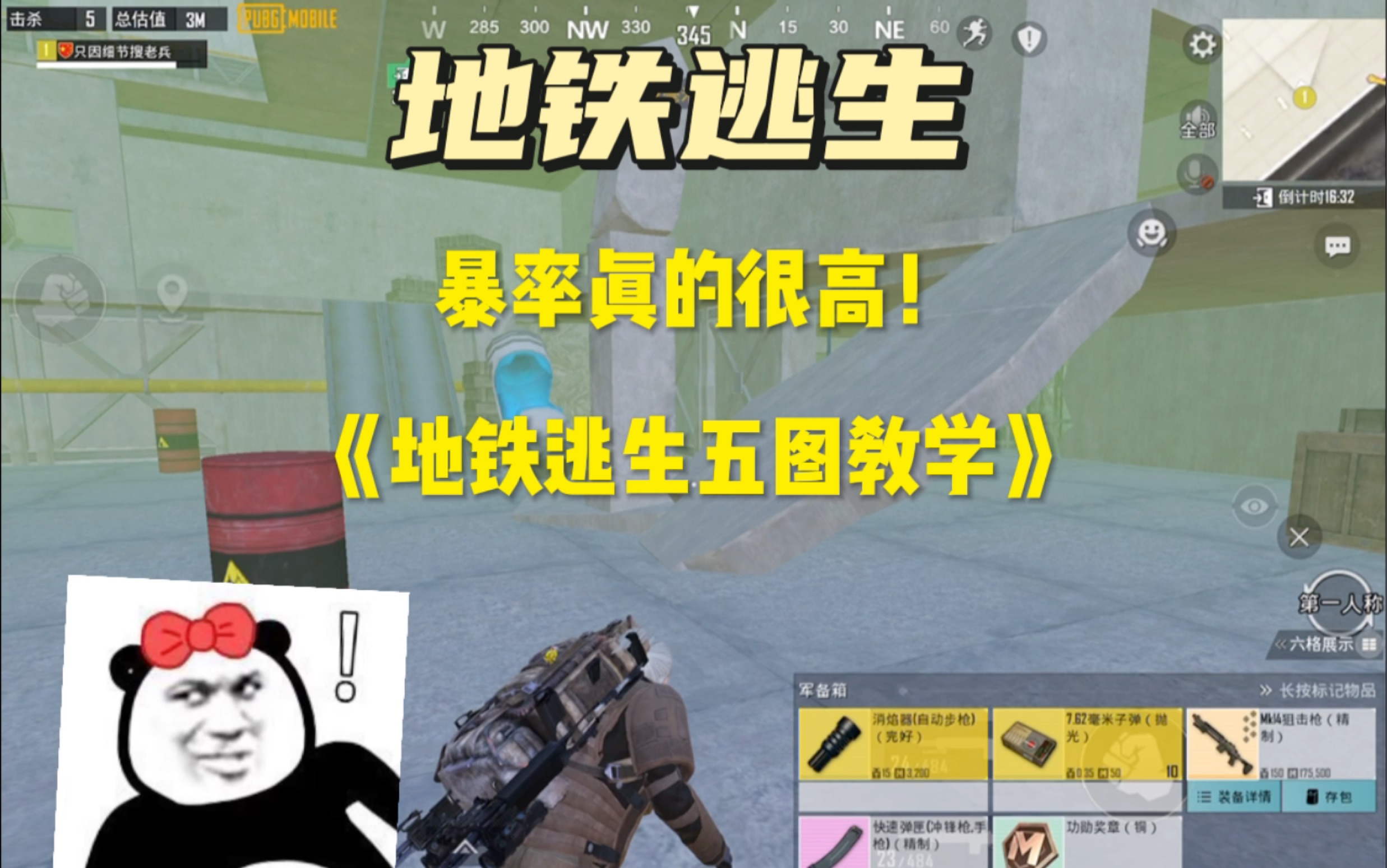 地铁逃生五图辐射区教学隐藏箱子