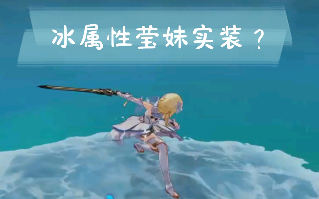 真·凝冰渡海真君