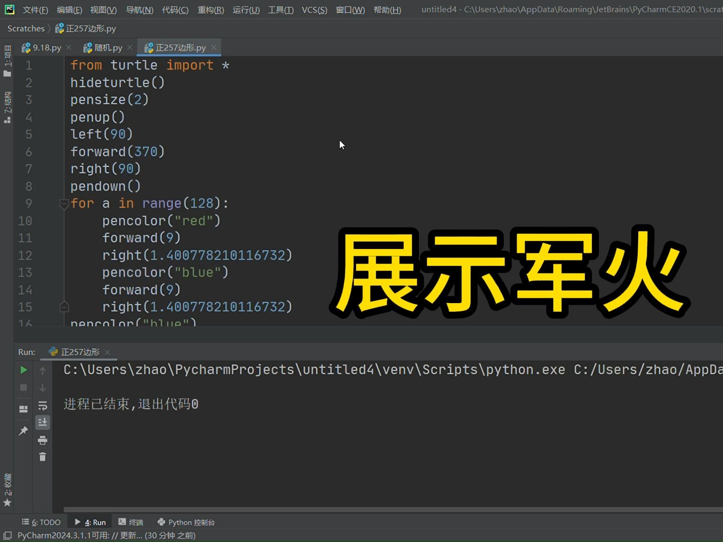 绘制一个正六边形python
