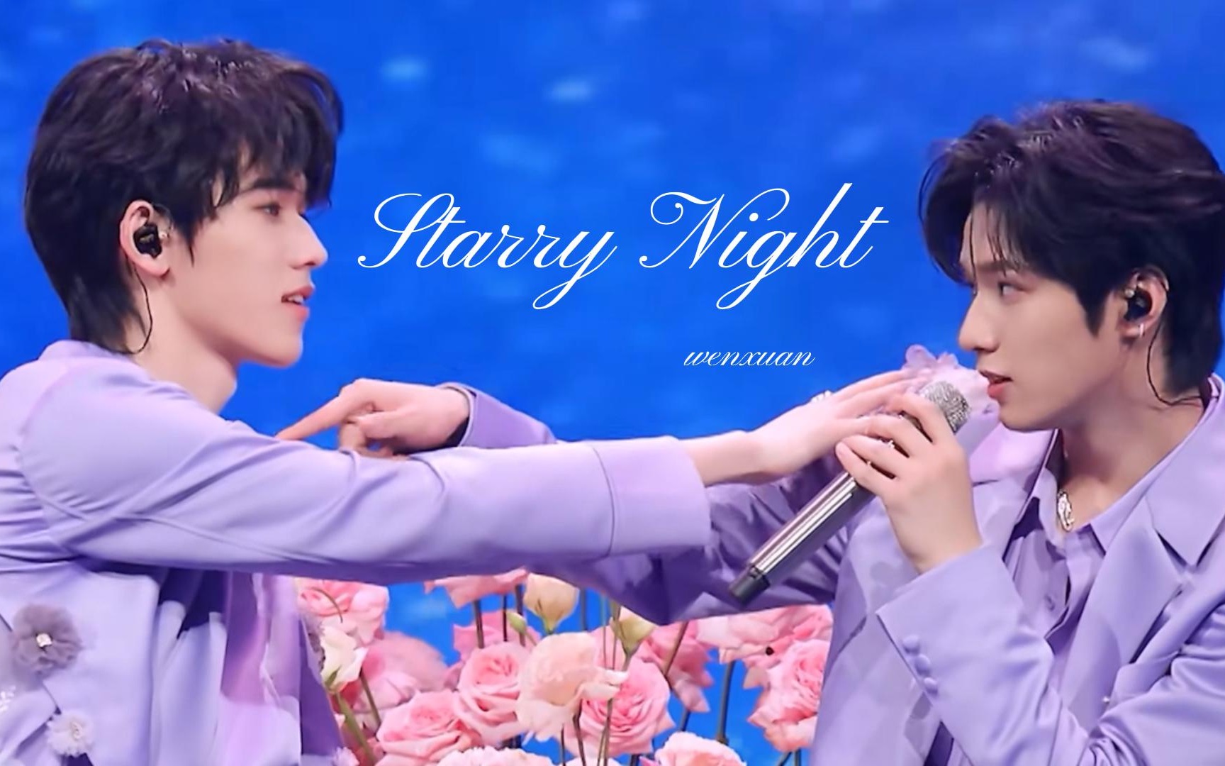 「文轩」烟花升停在星夜 舞台混剪