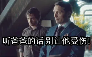 Descargar video: 【Hannibal开灯cut】ab钙想出书挣钱 爸爸们唱红白脸