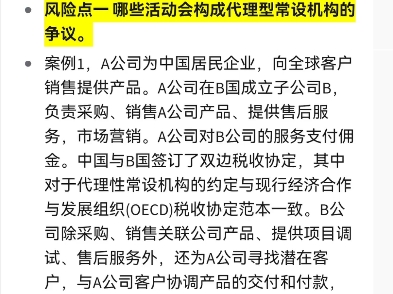 中国企业走出去的税务风险之常设机构(八)哔哩哔哩bilibili