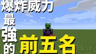 我的世界都市传说大追击 苦力怕水中爆炸没有伤害这一定搞错了什么 哔哩哔哩 Bilibili
