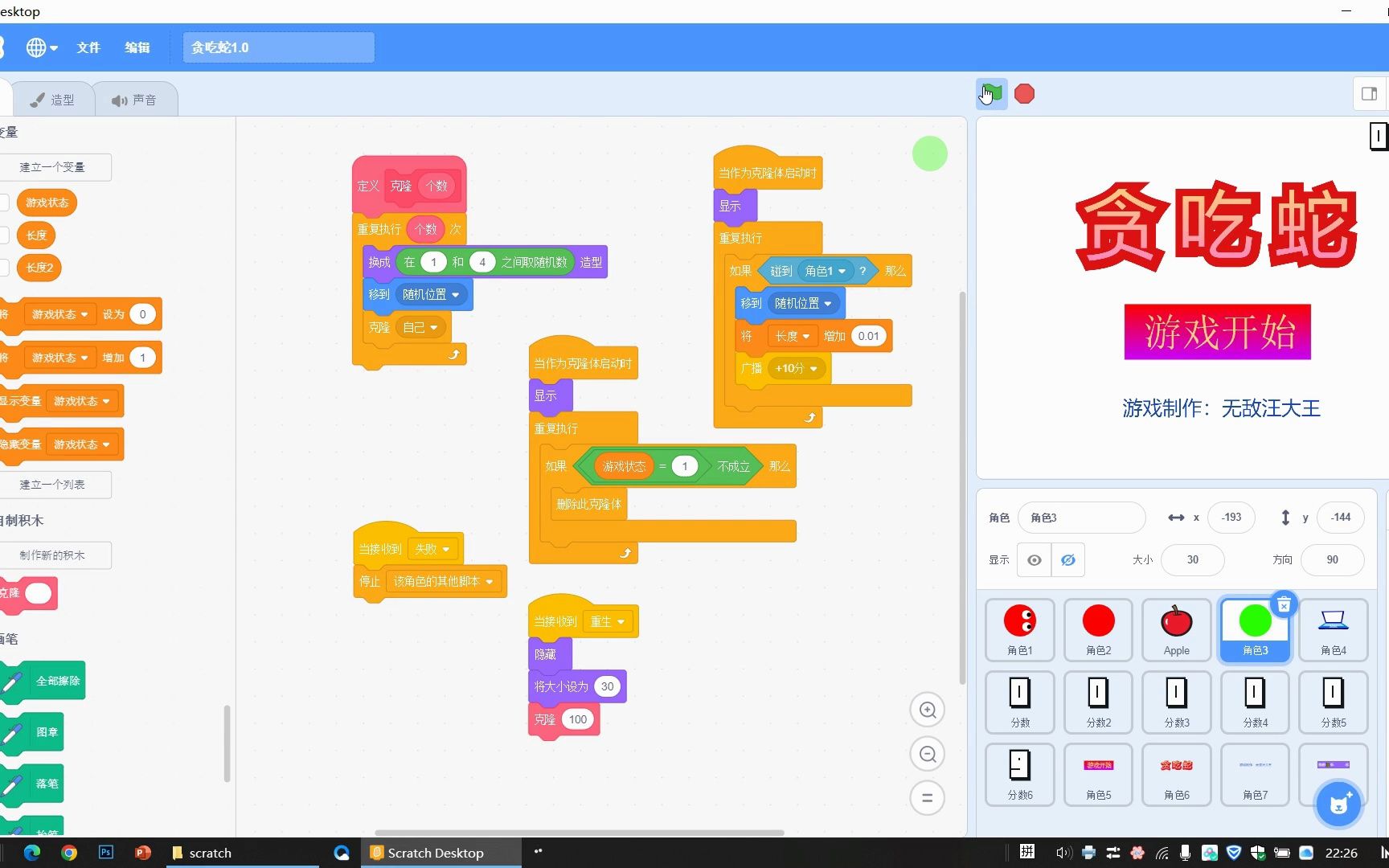 青逸自制scratch小遊戲001:貪吃蛇