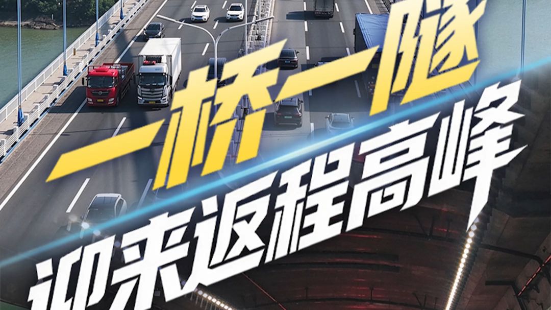 【返程实况】10月6日下午起，江阴大桥&江阴靖江长江隧道开堵！你被卡在哪一段？#江阴 #国庆 #返程