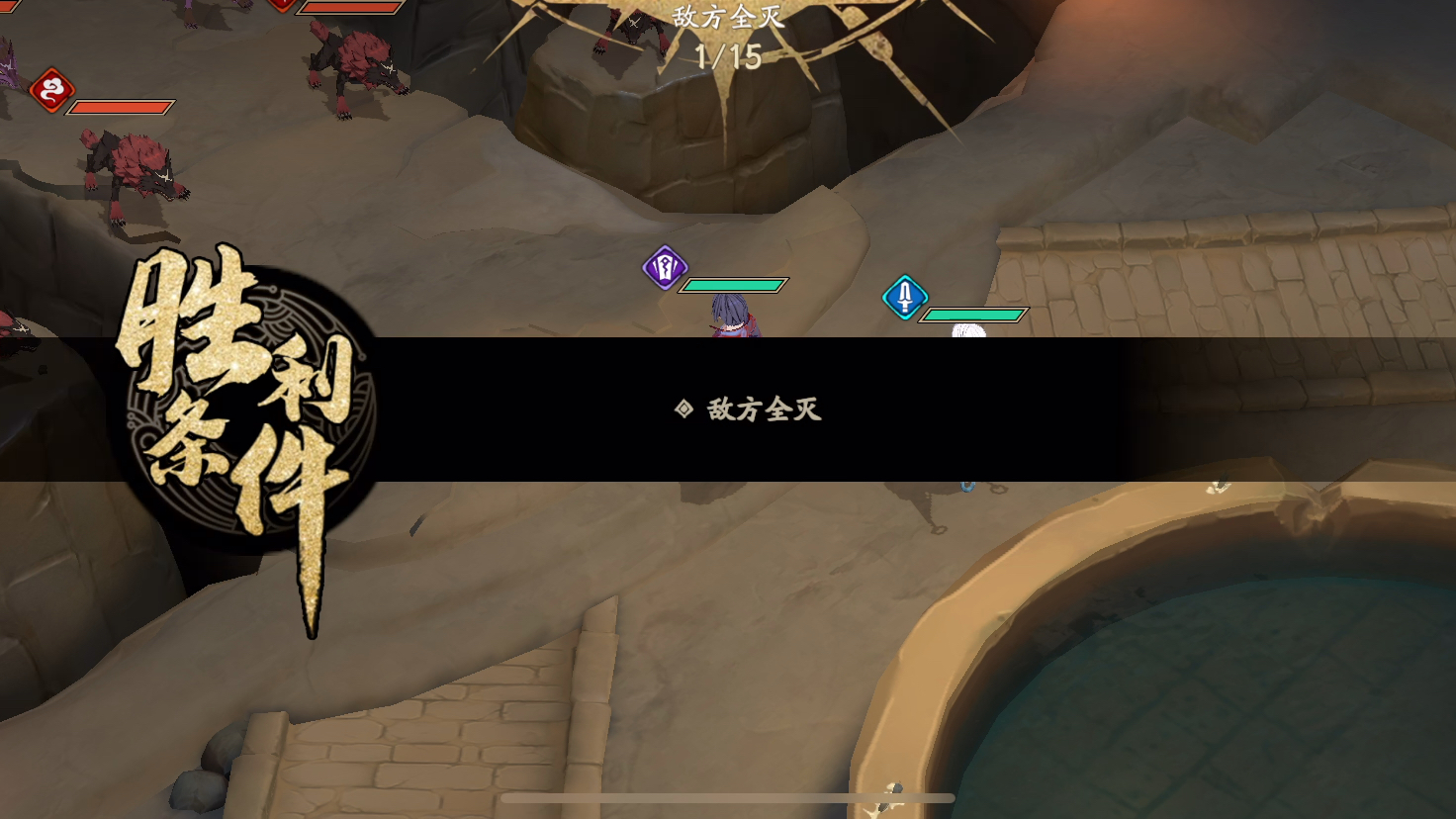 天地劫 幻海迷城活动第三章挑战一战全成就