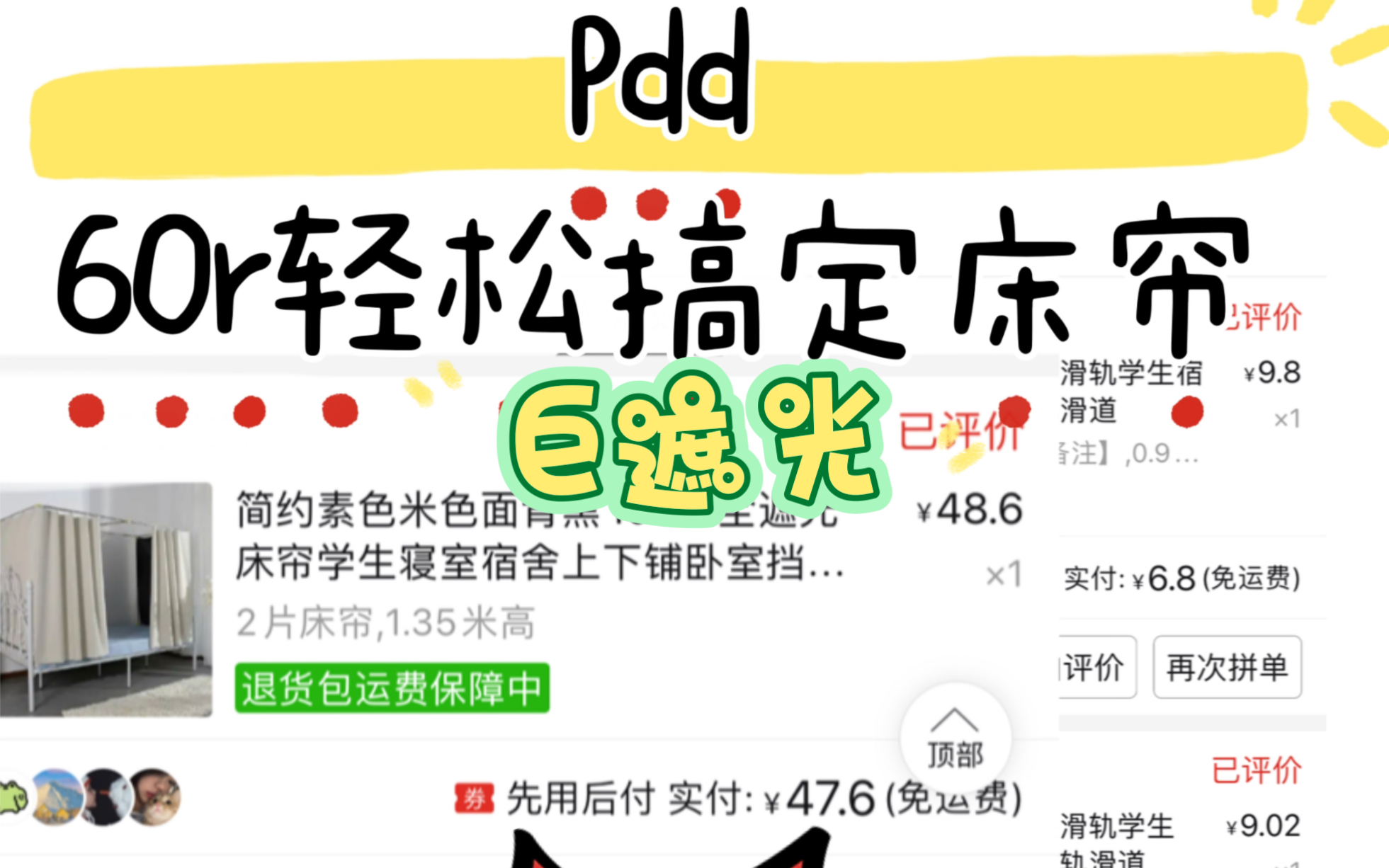 一体式床帘?不!!pdd自己组装60元搞定下铺床帘哔哩哔哩bilibili