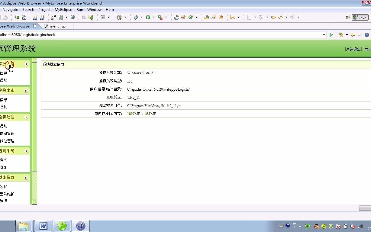 JSP1139物流管理系统JAVA+Sqlserver(毕业设计)哔哩哔哩bilibili