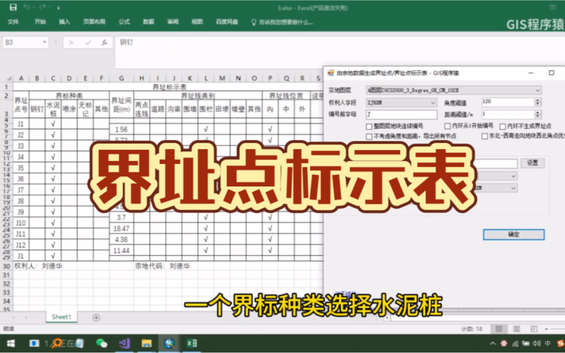 arcgis插件 一键生成界址点标示表哔哩哔哩bilibili