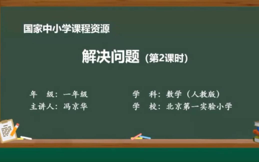 [图]2022年人教版一年级上册数学（6、7的认识之解决问题（二））