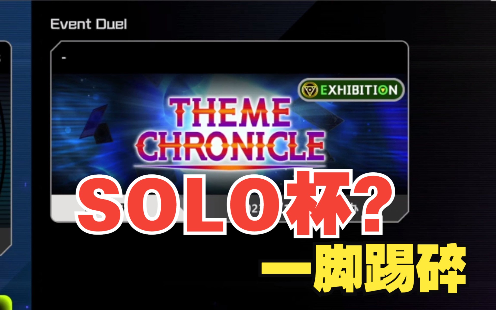 [图]【Master Duel】打祭拜杯赛，直接开八门踢碎