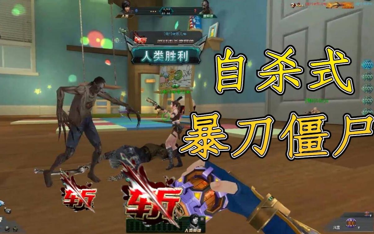 生死狙击罗修解说自爆步兵刀完僵尸直接秒开金身气退母体