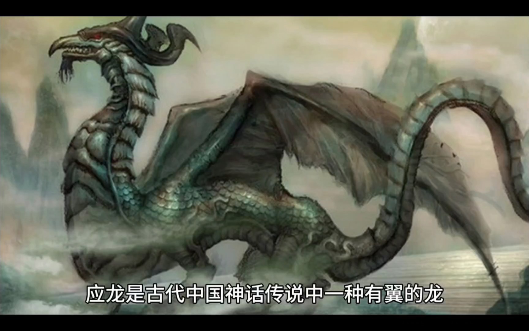 神话故事:千年应龙