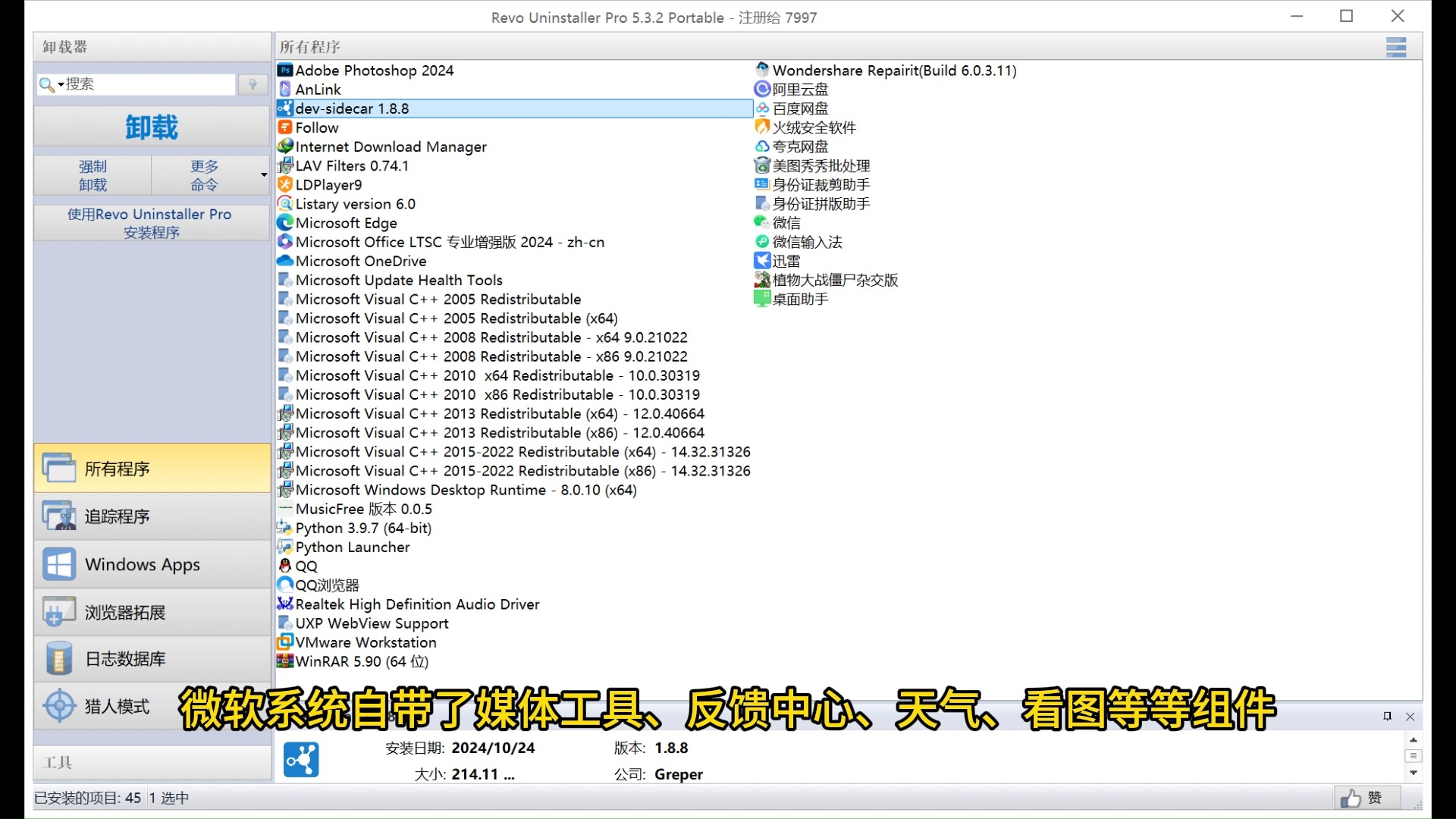 我推荐过不少优秀的卸载工具,但其实我用得最多的还是RevoUninstaller Pro哔哩哔哩bilibili