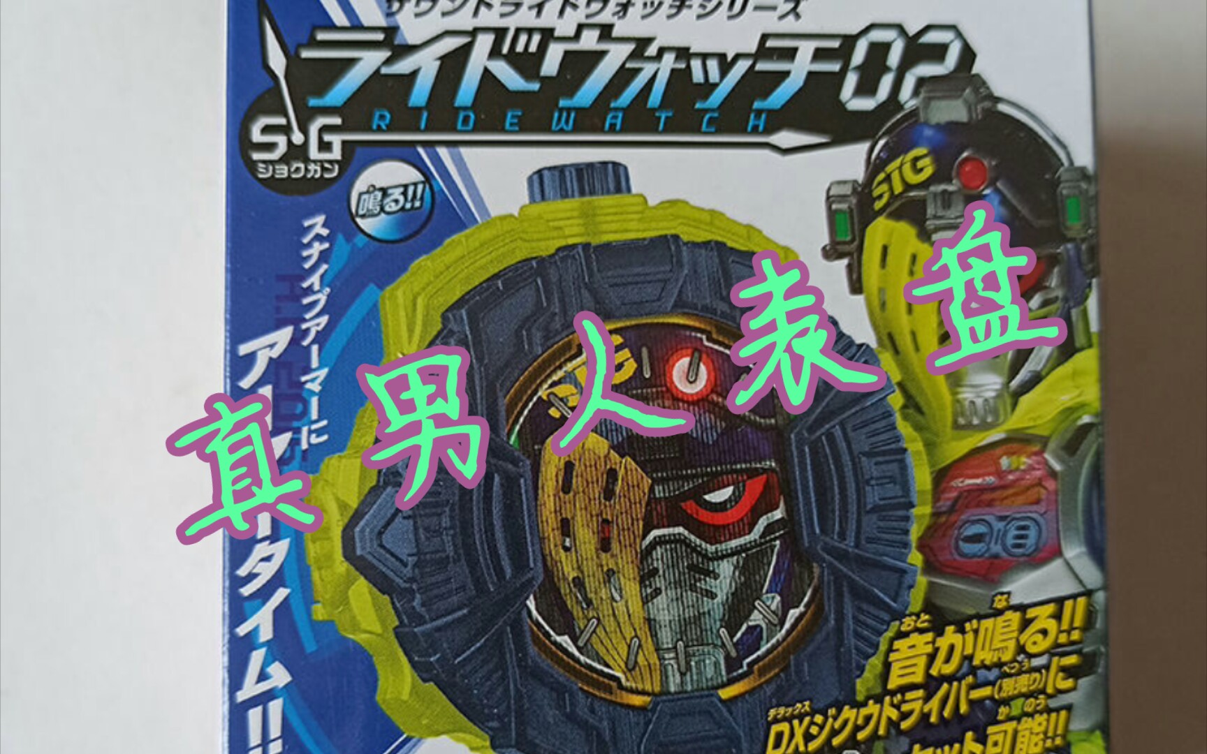 假面骑士提督snipe表盘测评.花家大我真男人表盘,被我收到了.