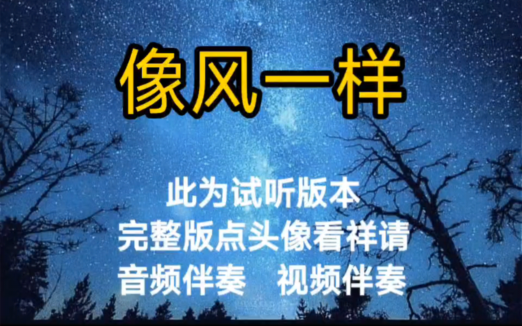 像风一样 单依纯【无损原版伴奏】哔哩哔哩bilibili