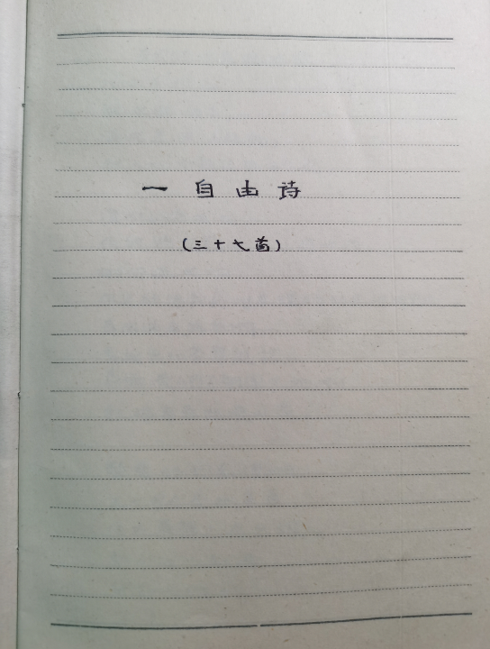 50年前,一位工人和他的工友献给总理的三十七首自由体诗哔哩哔哩bilibili