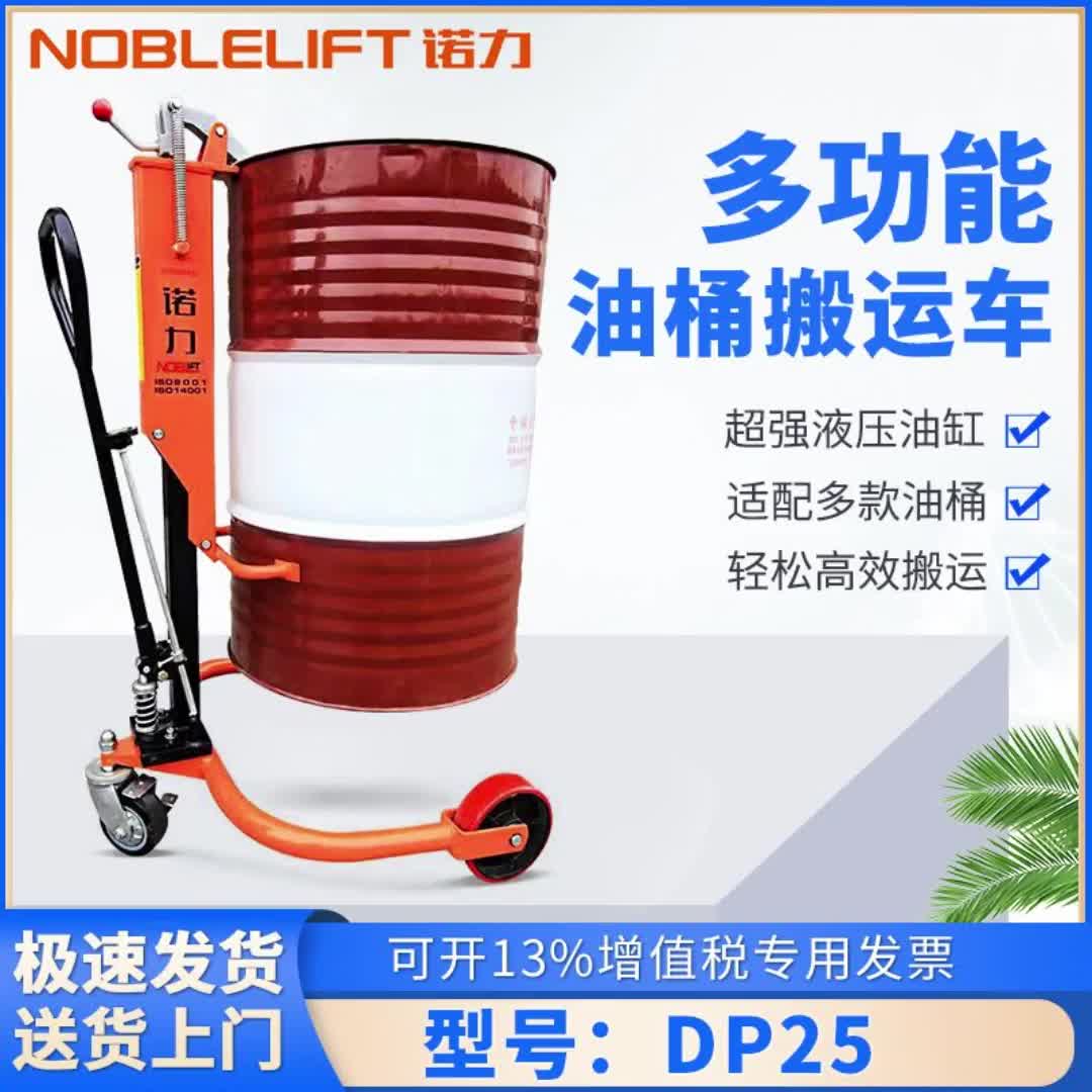 诺力油桶搬运车手推车鹰嘴装卸手动液压叉车手拉升高铁桶350kg9079