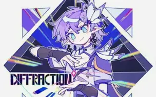 [MuseDash]《Diffraction》越听越上头！