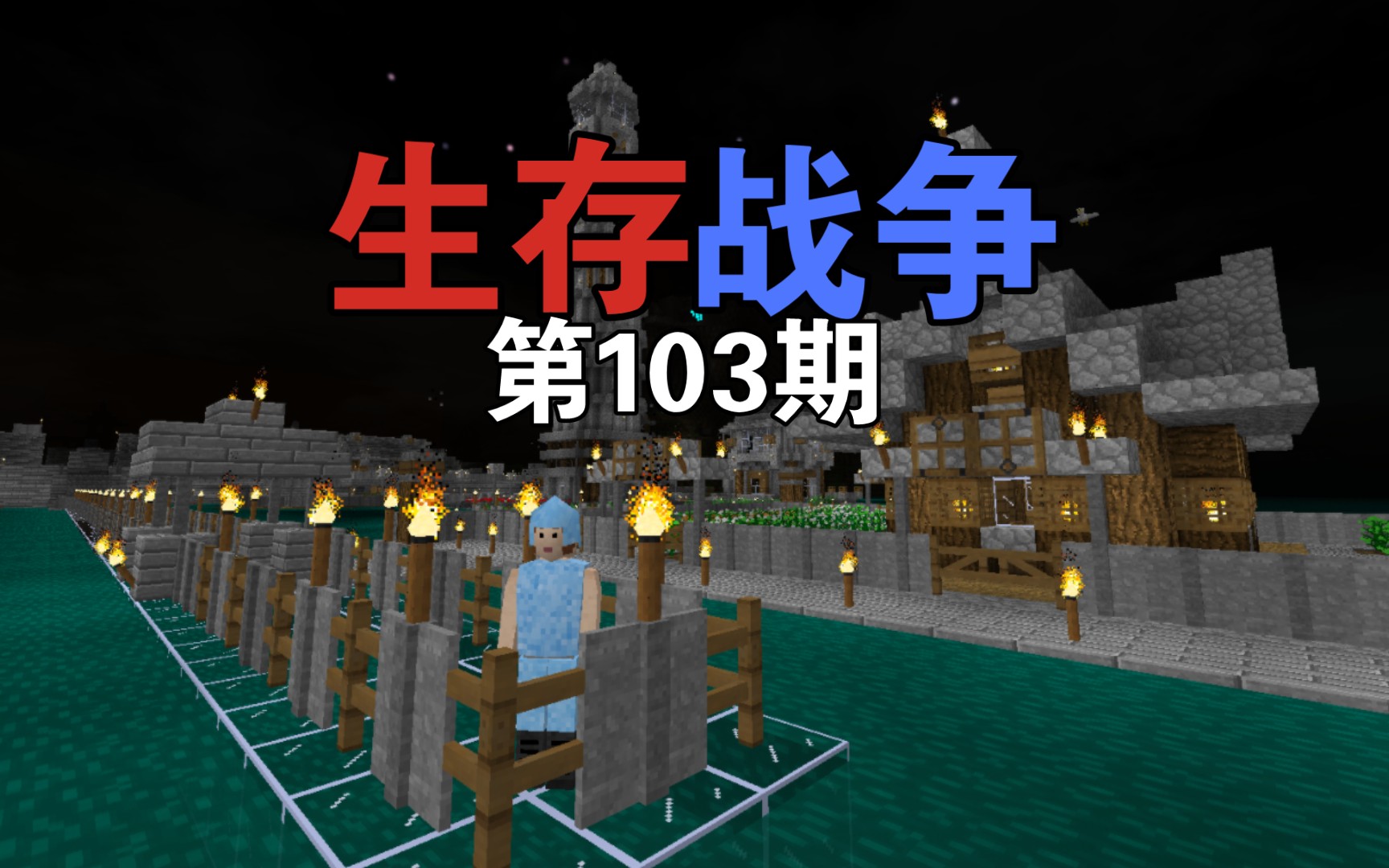 生存战争第103期:海底隧道的扩建,海上家园明亮又安全.