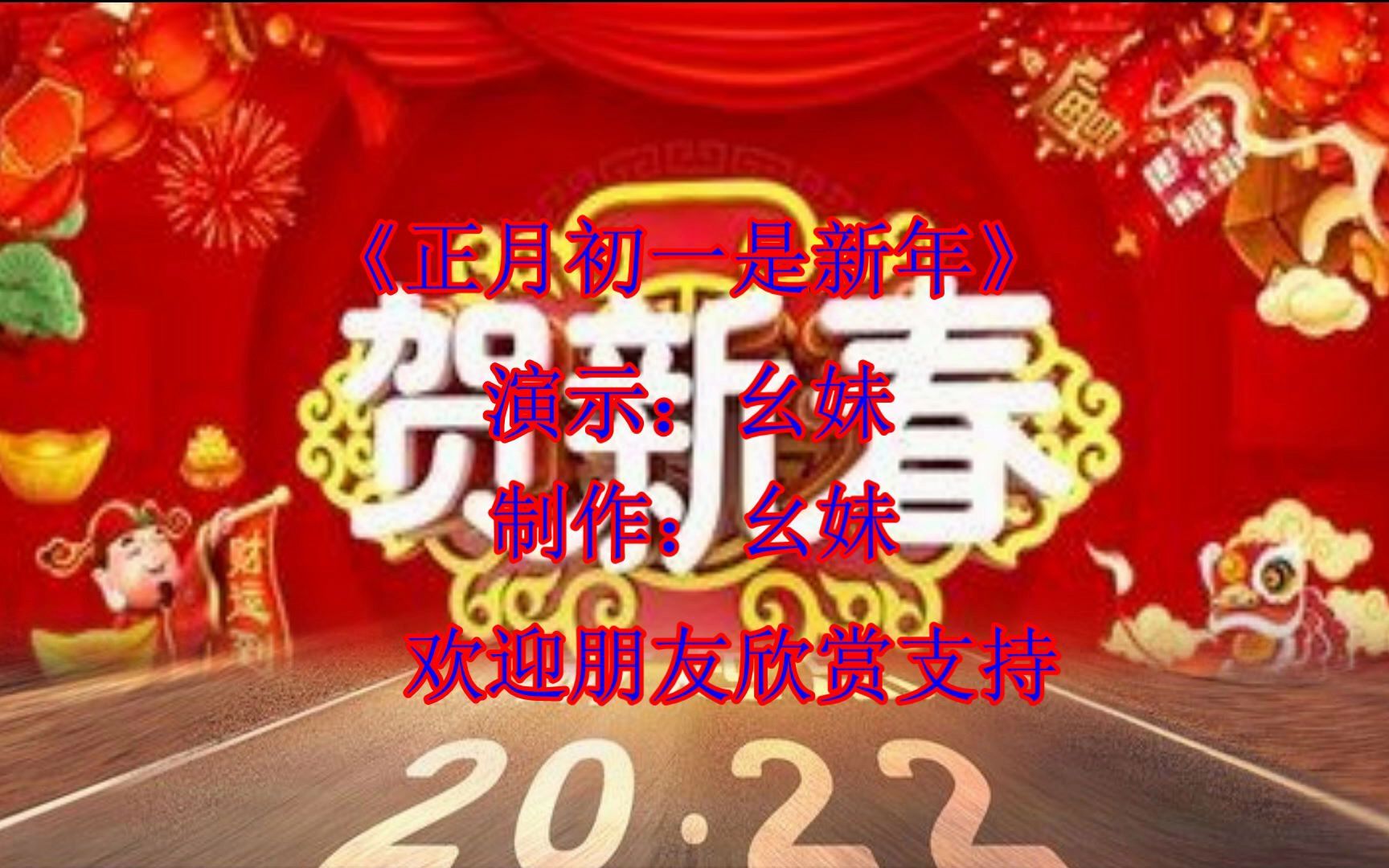 [图]新年舞《正月初一是新年》，好看好学