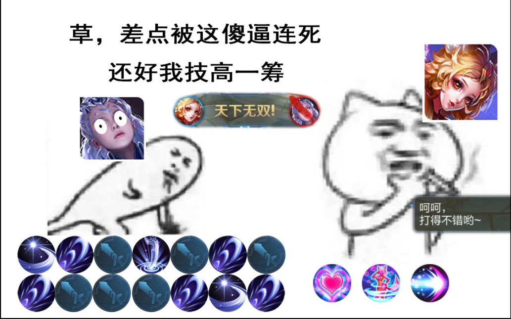 还好我技高一筹