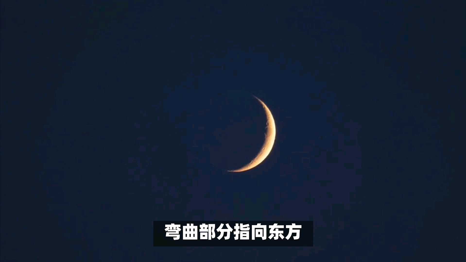 上弦月的拼音图片