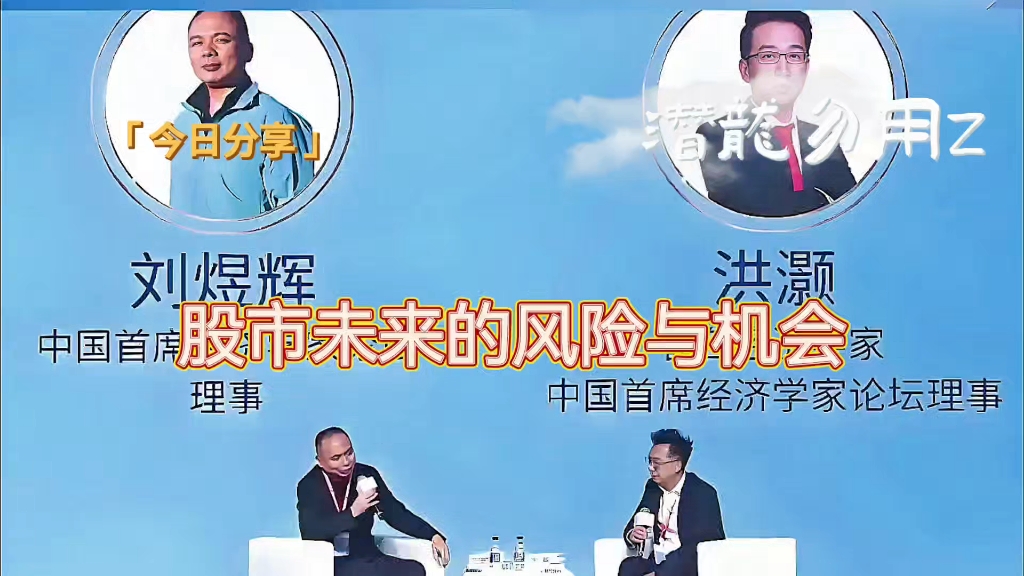 洪灏:对话刘煜辉,2025年股市投资展望,风险与机遇哔哩哔哩bilibili