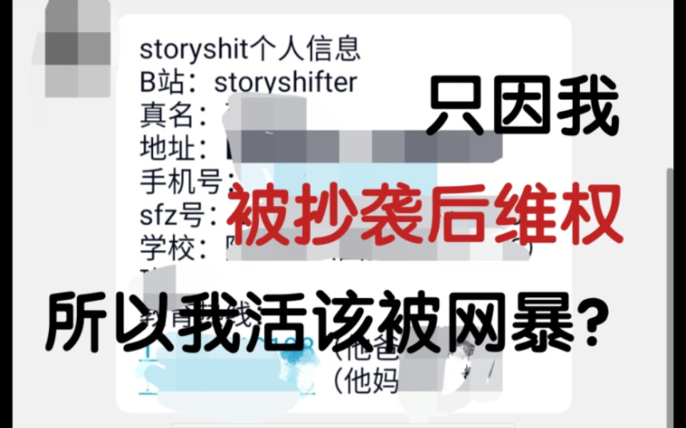 因为抄袭我的在抖音280万粉,所以我维权活该被网报?哔哩哔哩bilibili