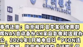 nas用户被运营商pcdn误伤，本质上是无解，负价值用户是坐实的。