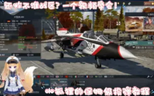 Download Video: 【战争雷霆】空历投弹保姆级教学