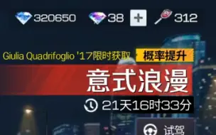 Download Video: 【巅峰极速】攒32万钻石抽满阶雷文顿需要花多少钻石~纯享版