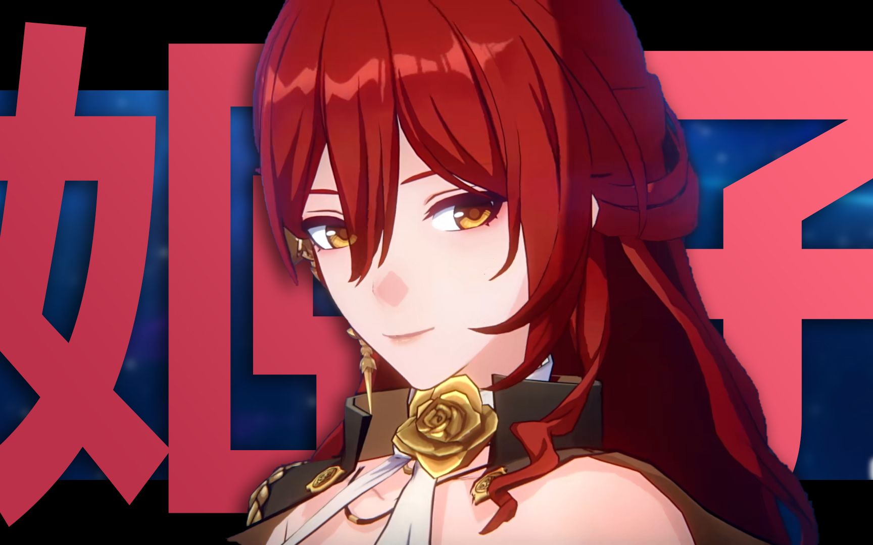 【崩坏:星穹铁道/个人传】无量塔姬子