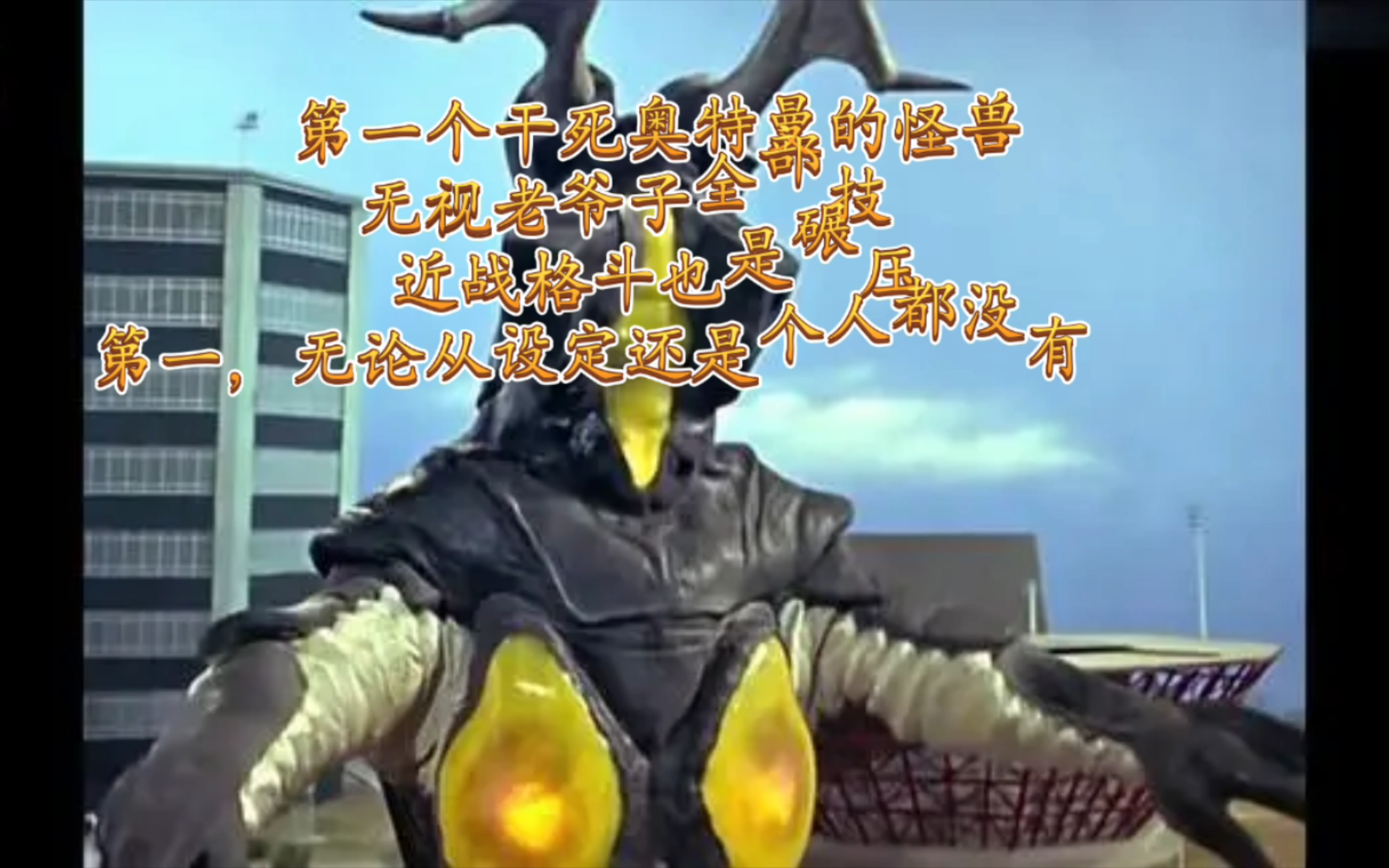 硫酸脸老爷子面对の敌人top10