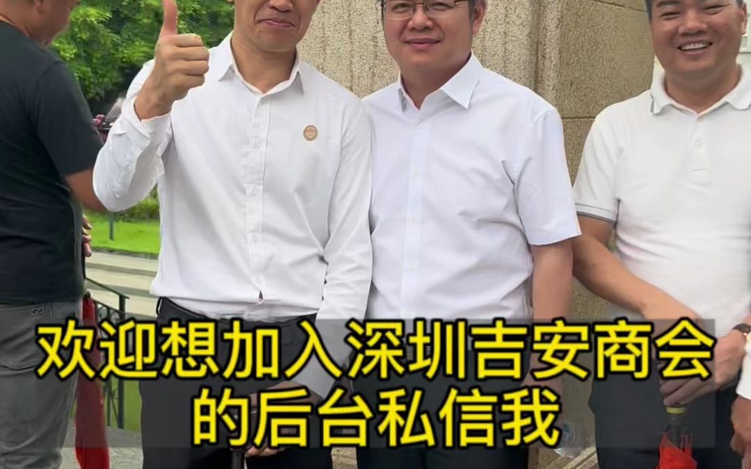 跟着深圳吉安商会的大佬们来华为交流学习,促进合作,也欢迎在深老乡们积极加入深圳吉安商会.哔哩哔哩bilibili