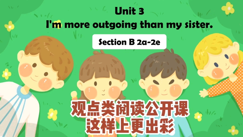 [图]人教版英语八年级上册 Unit 3 I'm more outgoing than my sister Section B 2a-2e 原创公开课课件