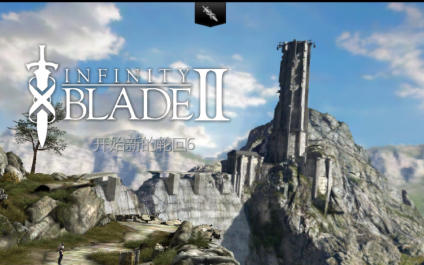 [图]无尽之剑2（infinity blade II）全boss关卡和剧情