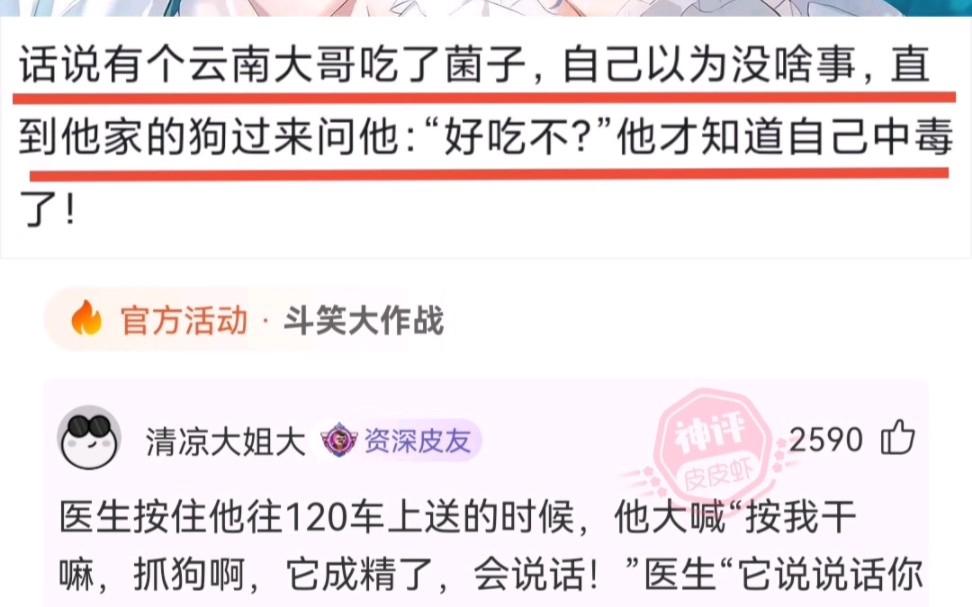 沙雕神评:云南有个大哥吃了菌子,以为没啥事,直到他家的狗过来问他:“好吃不?”哔哩哔哩bilibili