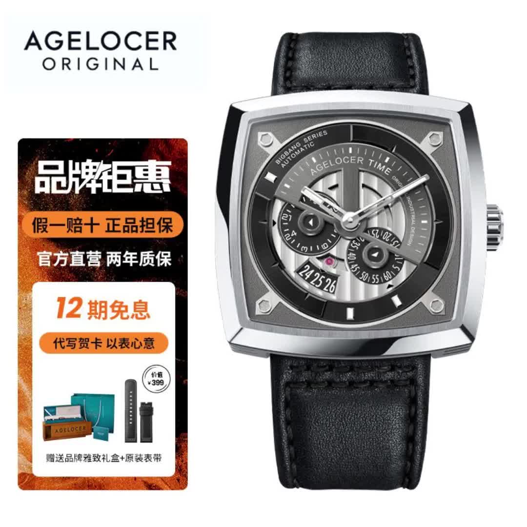【10元券】agelocer艾戈勒手表男大爆炸全自动机械手表男士腕表国潮