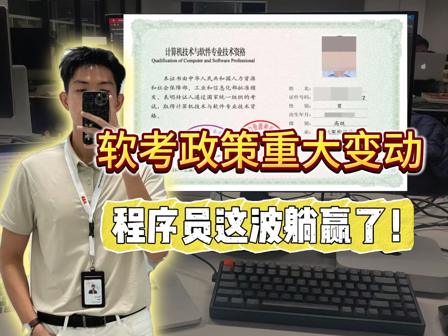 软考政策重大变动,这波是给程序员发福利啊!