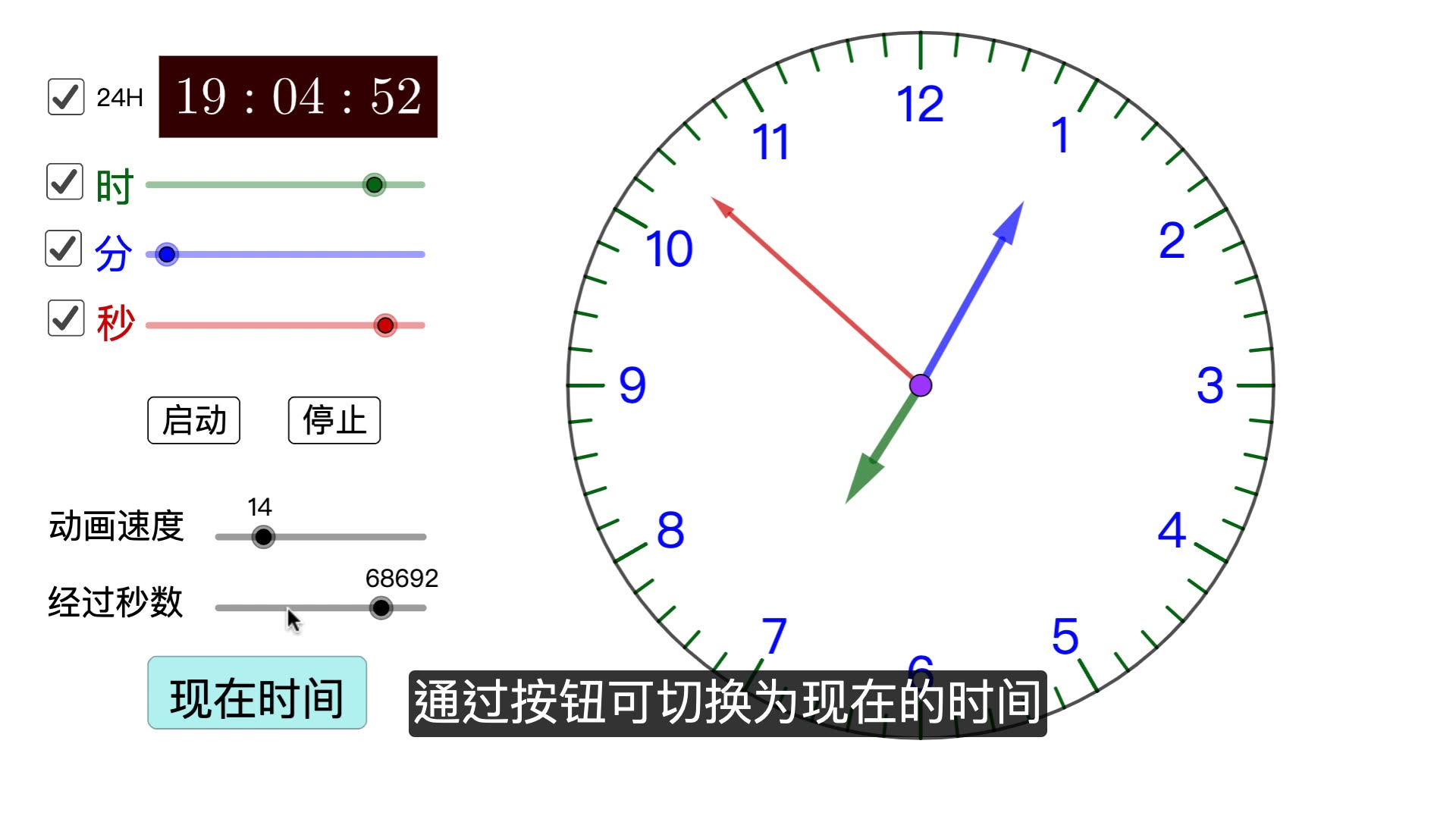 [图][学用] Geogebra 时钟